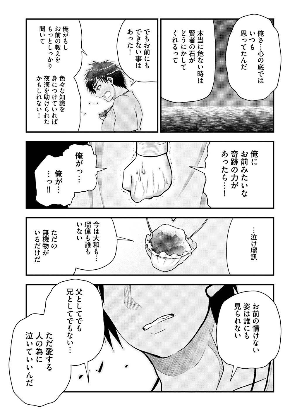 異世界で『賢者……の石』と呼ばれています 第9話 - Page 20