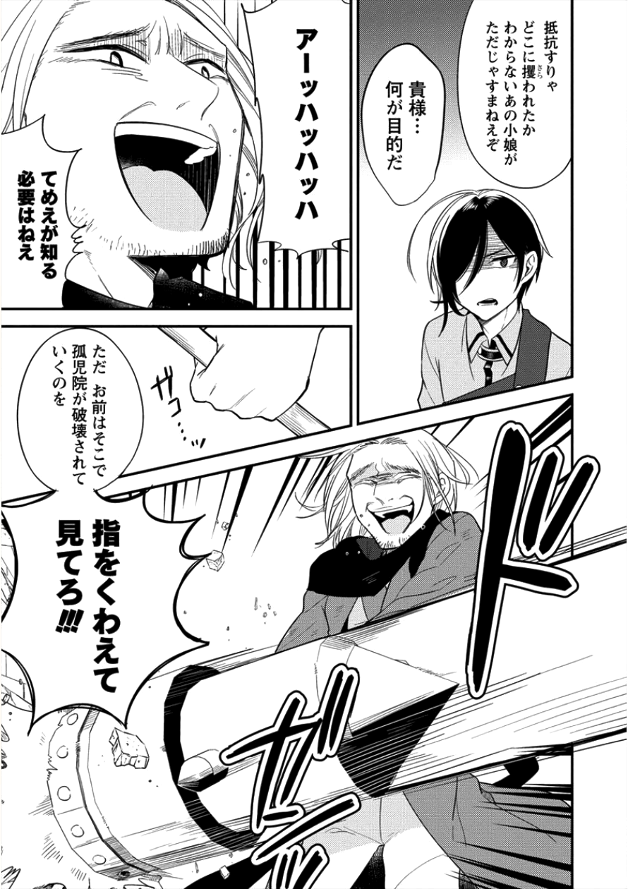 異世界で孤児院を開いたけど、なぜか誰一人巣立とうとしない件 第10話 - Page 5