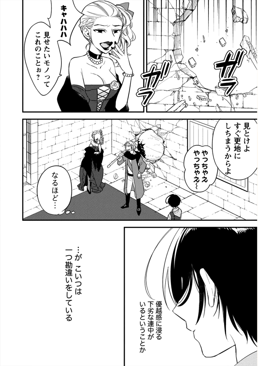 異世界で孤児院を開いたけど、なぜか誰一人巣立とうとしない件 第10話 - Page 6