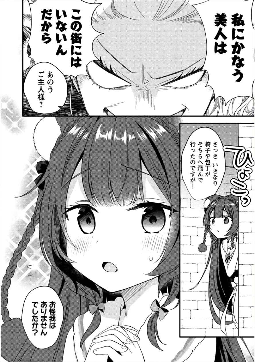 異世界で孤児院を開いたけど、なぜか誰一人巣立とうとしない件 第10話 - Page 14