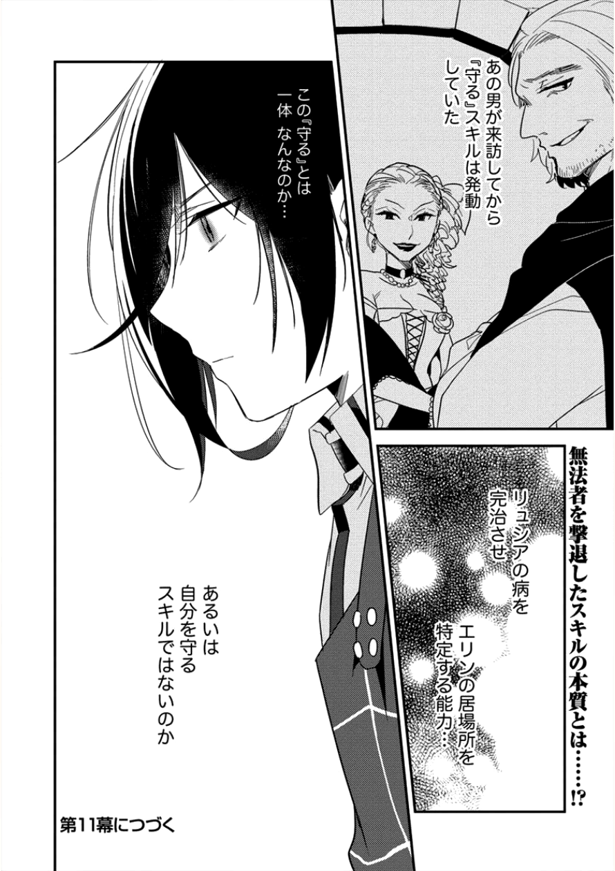 異世界で孤児院を開いたけど、なぜか誰一人巣立とうとしない件 第10話 - Page 18