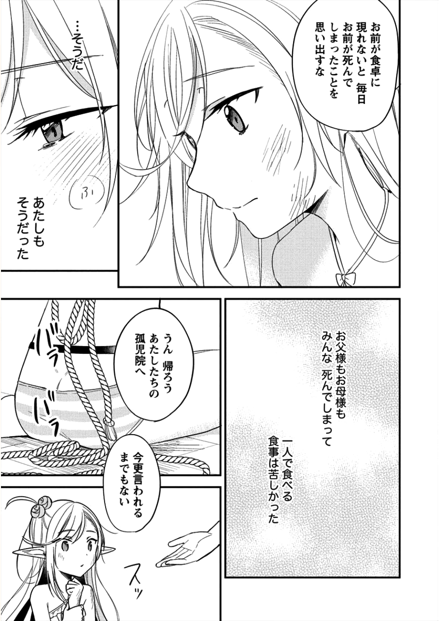 異世界で孤児院を開いたけど、なぜか誰一人巣立とうとしない件 第11話 - Page 9