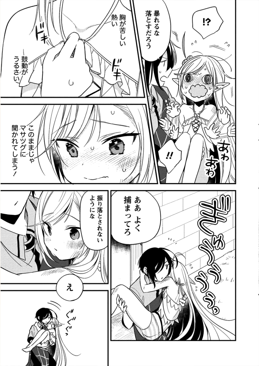 異世界で孤児院を開いたけど、なぜか誰一人巣立とうとしない件 第11話 - Page 13