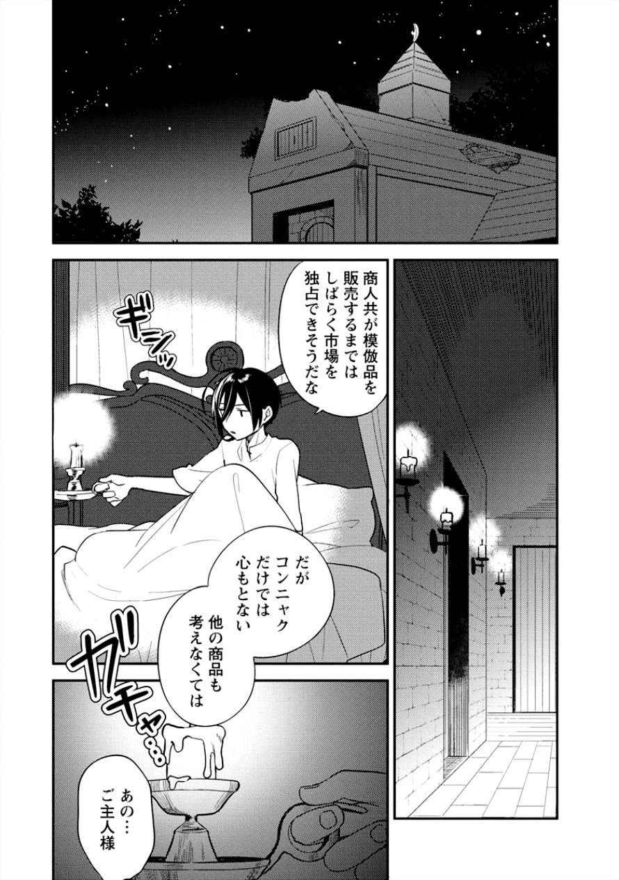 異世界で孤児院を開いたけど、なぜか誰一人巣立とうとしない件 第13話 - Page 2