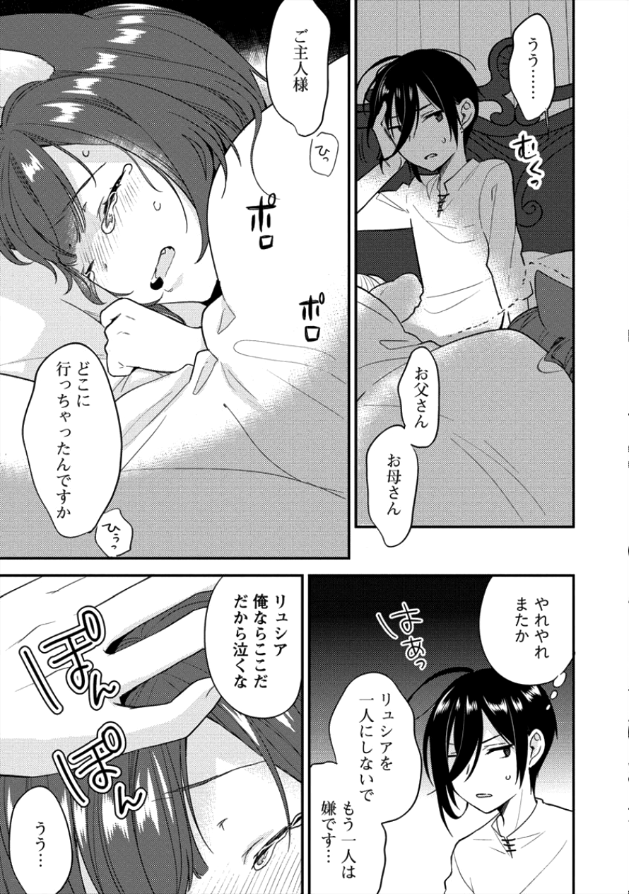 異世界で孤児院を開いたけど、なぜか誰一人巣立とうとしない件 第13話 - Page 7