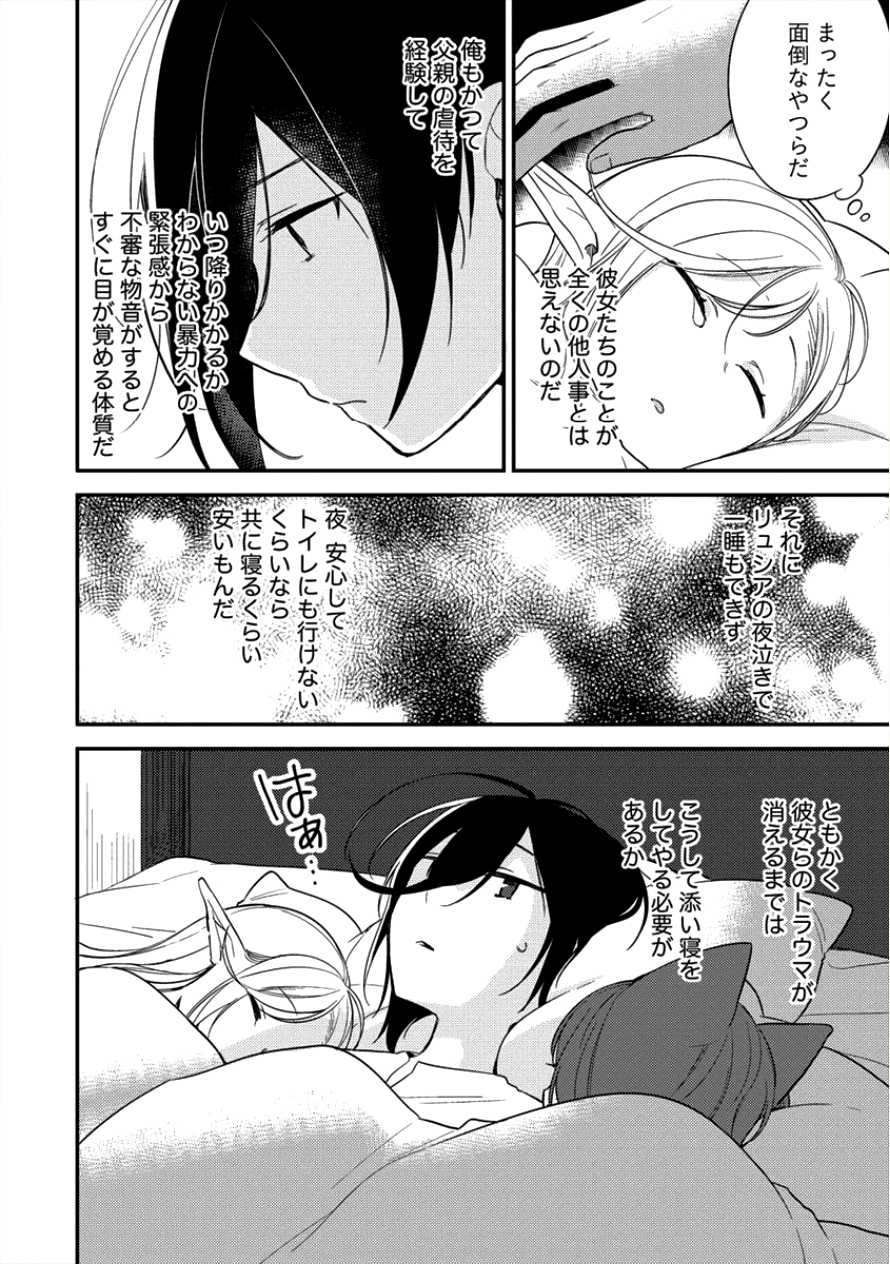 異世界で孤児院を開いたけど、なぜか誰一人巣立とうとしない件 第13話 - Page 12