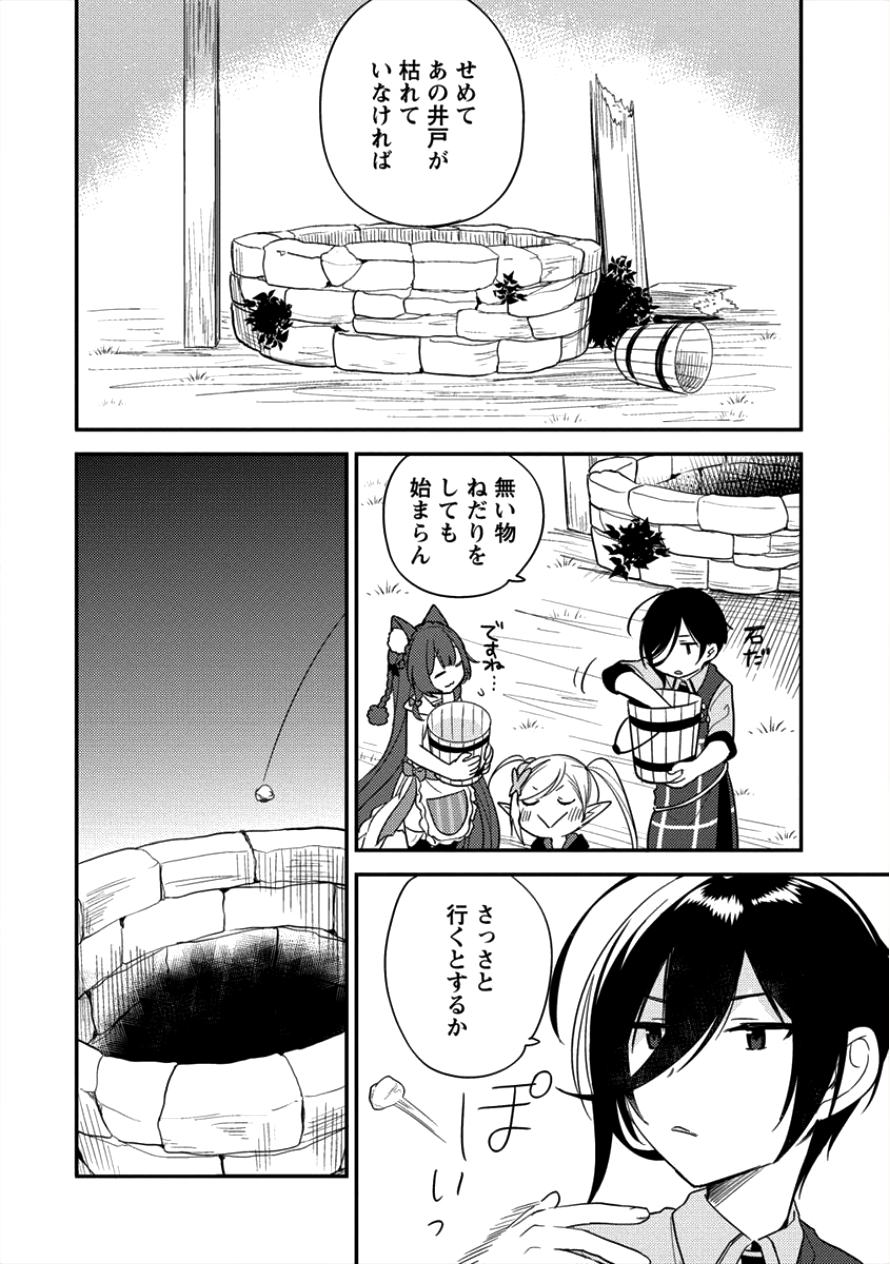 異世界で孤児院を開いたけど、なぜか誰一人巣立とうとしない件 第13話 - Page 16