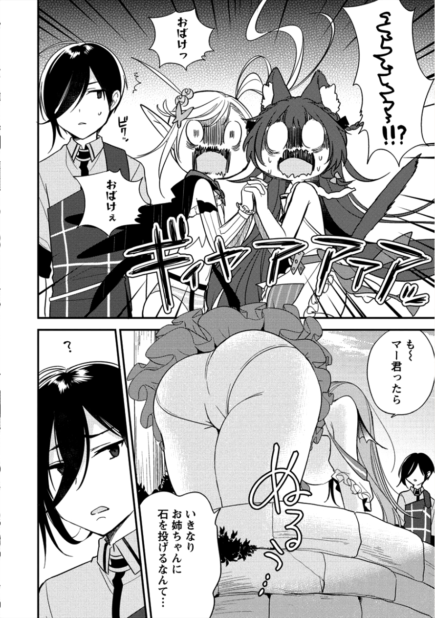 異世界で孤児院を開いたけど、なぜか誰一人巣立とうとしない件 第13話 - Page 18