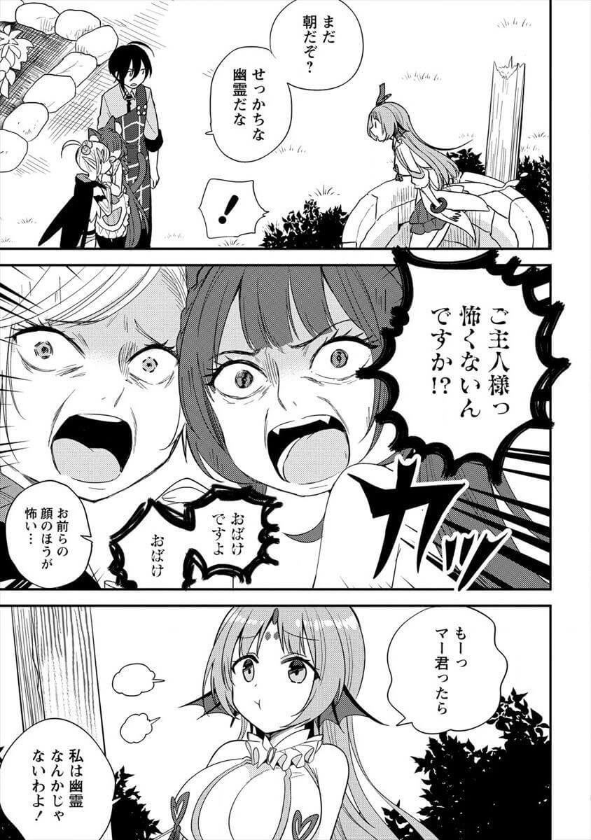 異世界で孤児院を開いたけど、なぜか誰一人巣立とうとしない件 第14話 - Page 3