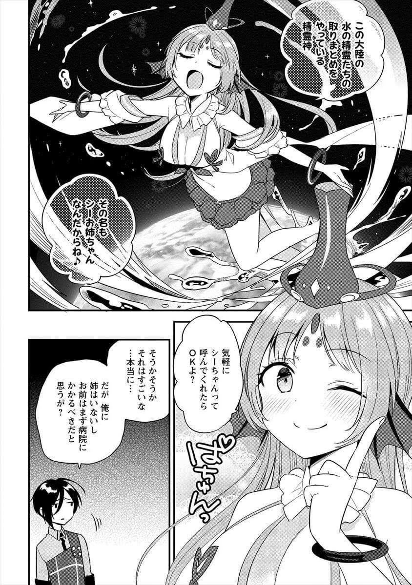 異世界で孤児院を開いたけど、なぜか誰一人巣立とうとしない件 第14話 - Page 4