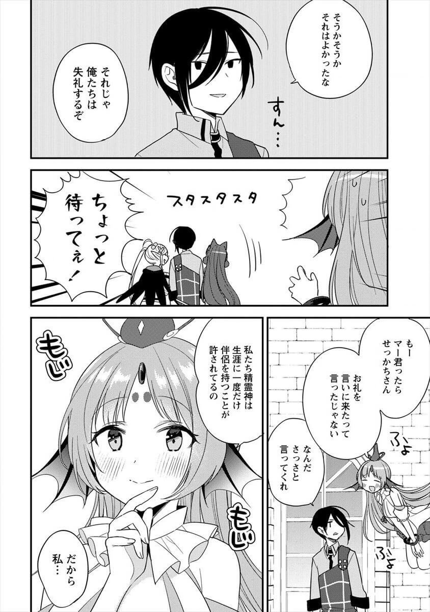 異世界で孤児院を開いたけど、なぜか誰一人巣立とうとしない件 第14話 - Page 6