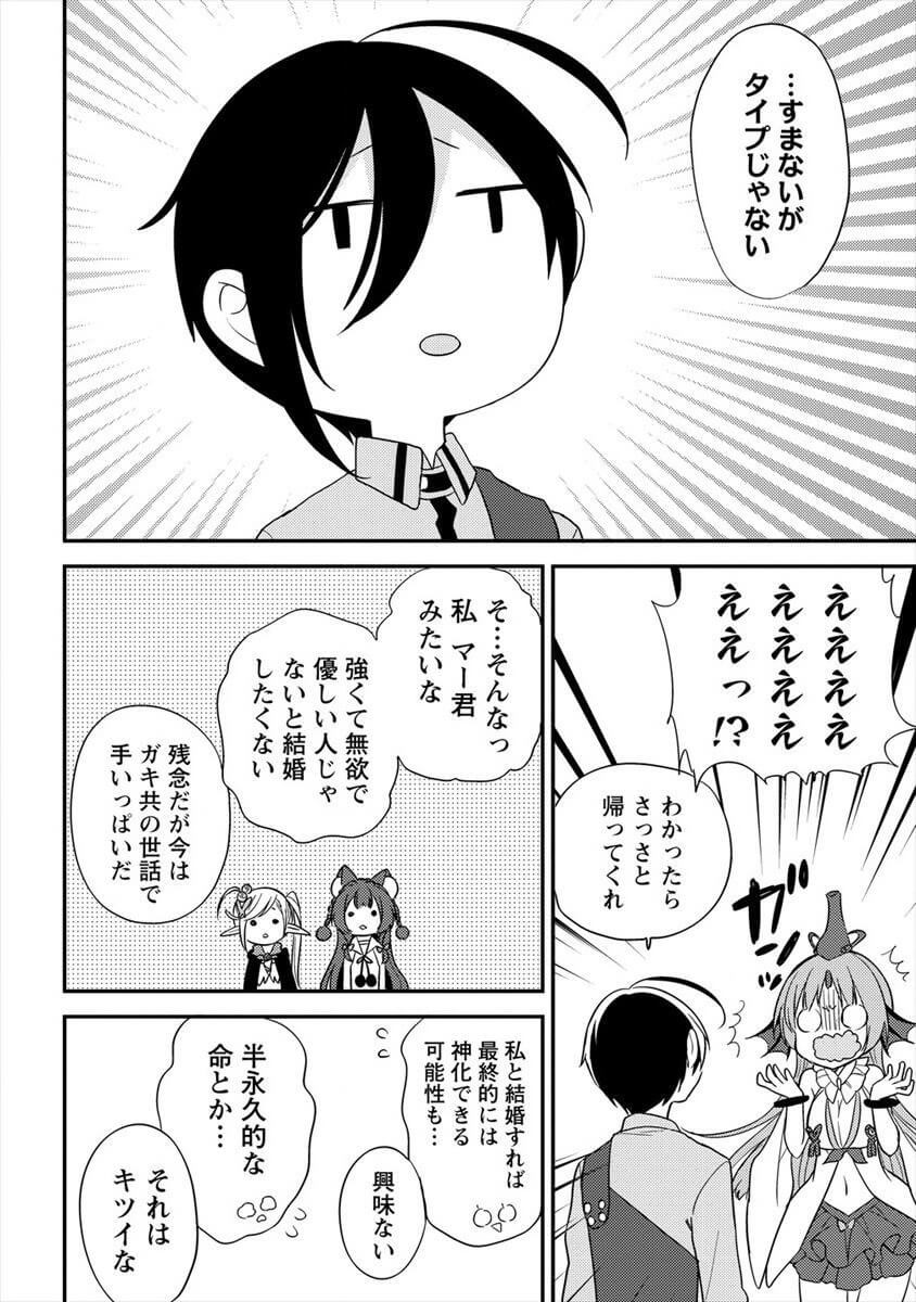 異世界で孤児院を開いたけど、なぜか誰一人巣立とうとしない件 第14話 - Page 8