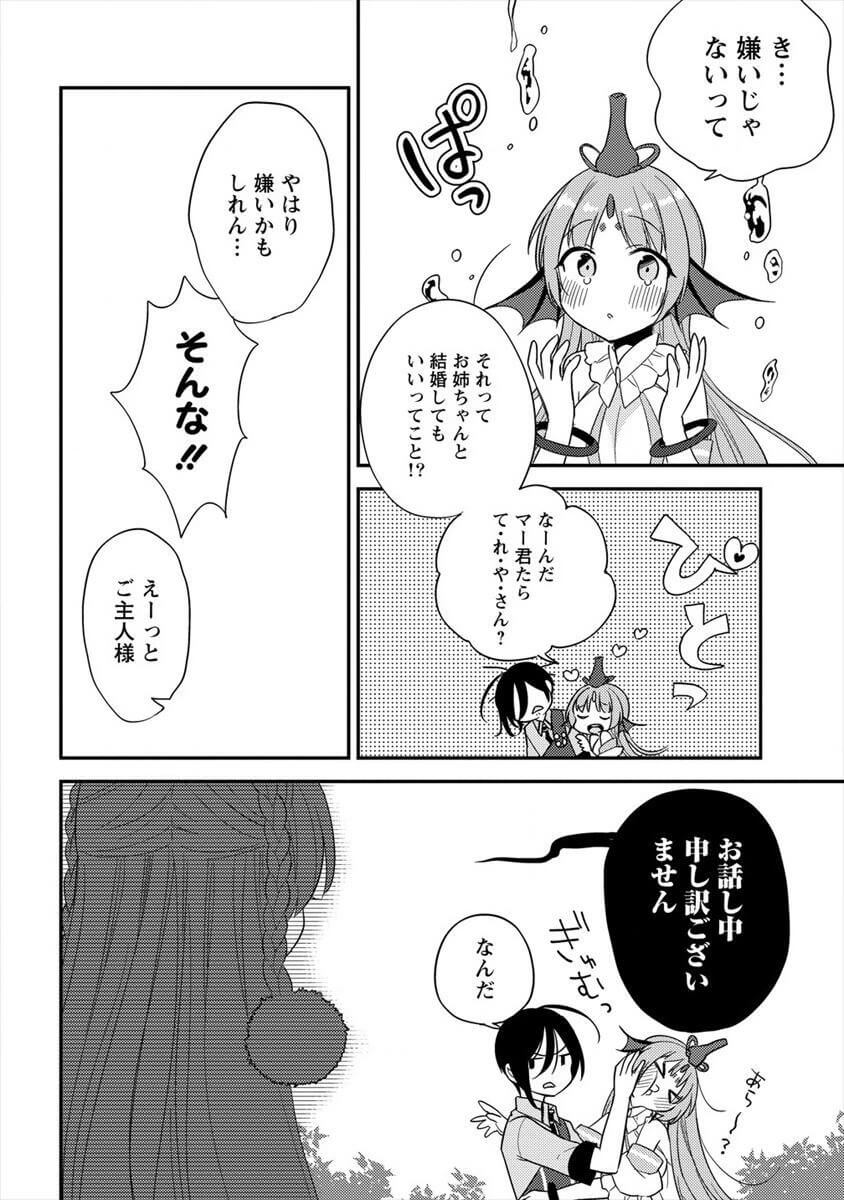 異世界で孤児院を開いたけど、なぜか誰一人巣立とうとしない件 第14話 - Page 10