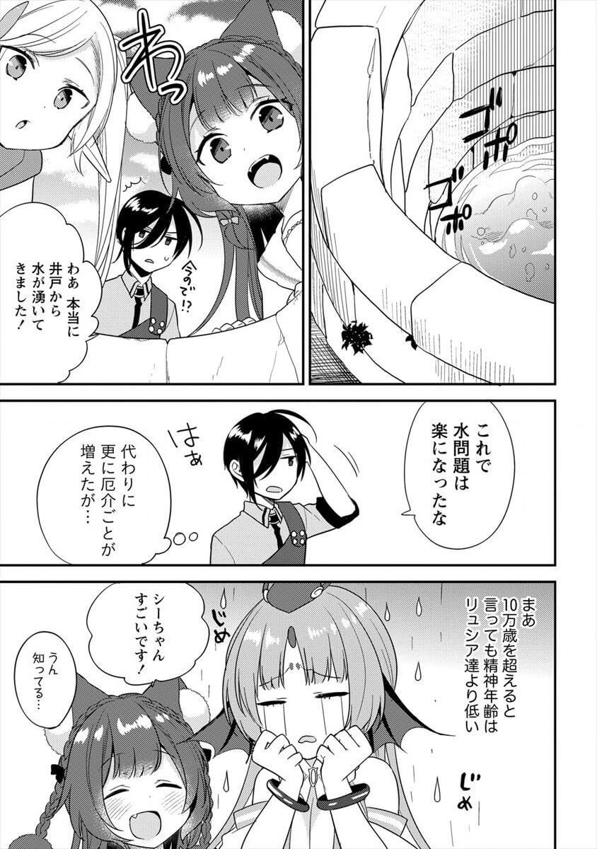 異世界で孤児院を開いたけど、なぜか誰一人巣立とうとしない件 第14話 - Page 15