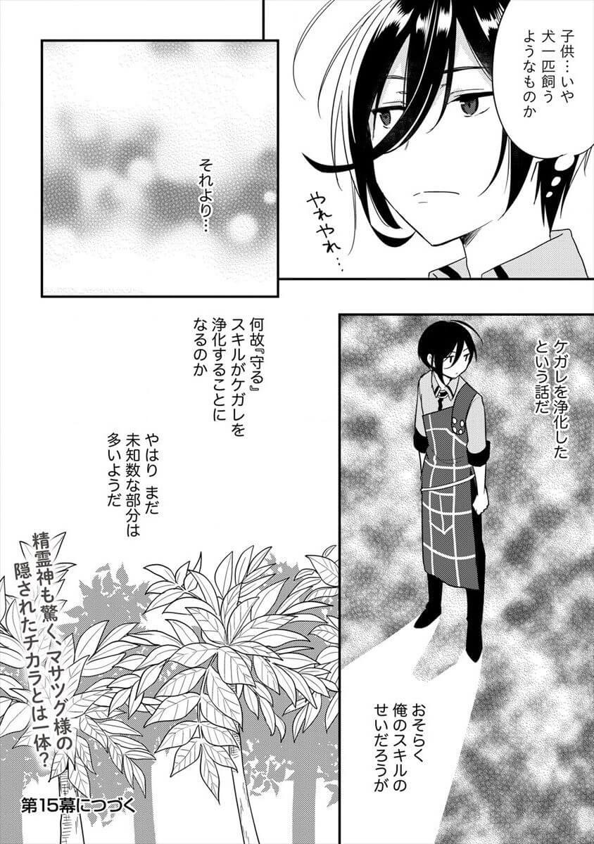 異世界で孤児院を開いたけど、なぜか誰一人巣立とうとしない件 第14話 - Page 16