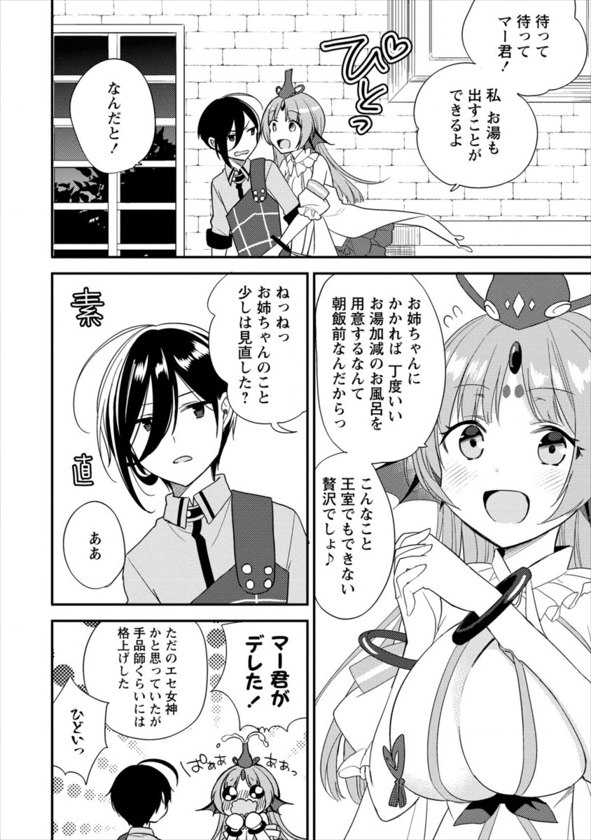 異世界で孤児院を開いたけど、なぜか誰一人巣立とうとしない件 第15話 - Page 2