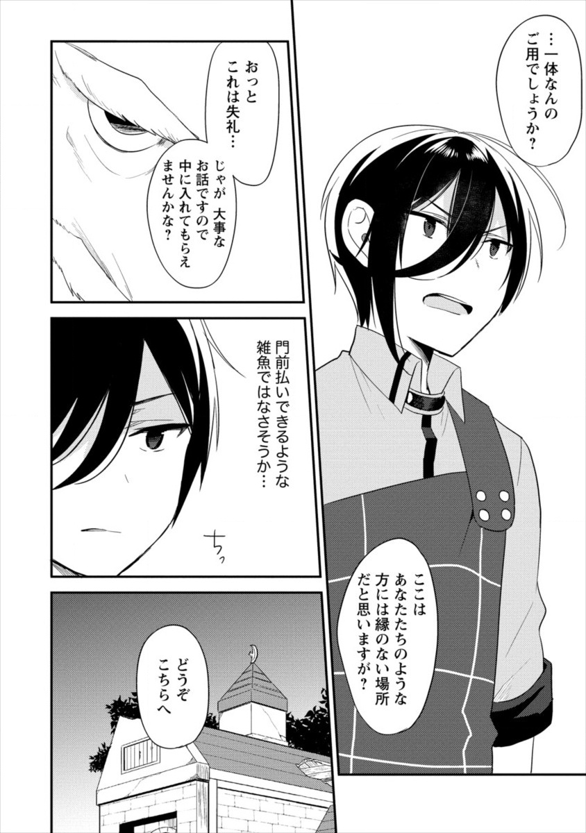 異世界で孤児院を開いたけど、なぜか誰一人巣立とうとしない件 第16話 - Page 4