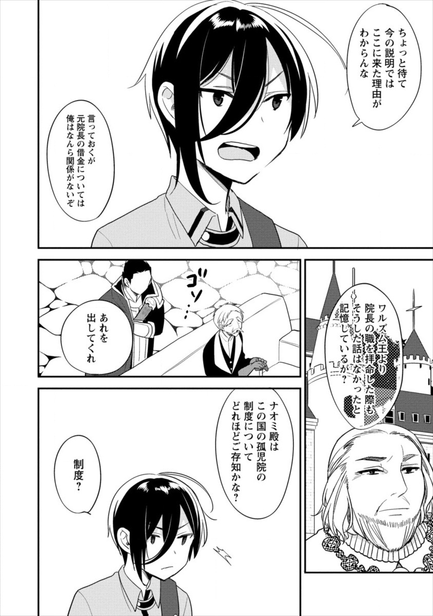 異世界で孤児院を開いたけど、なぜか誰一人巣立とうとしない件 第16話 - Page 8