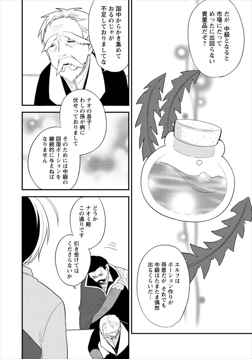 異世界で孤児院を開いたけど、なぜか誰一人巣立とうとしない件 第16話 - Page 14