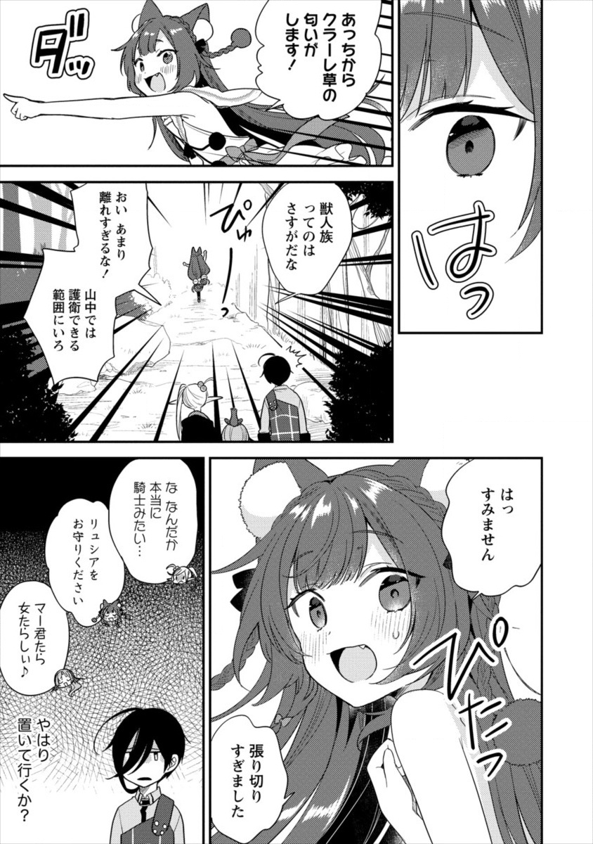 異世界で孤児院を開いたけど、なぜか誰一人巣立とうとしない件 第17話 - Page 3