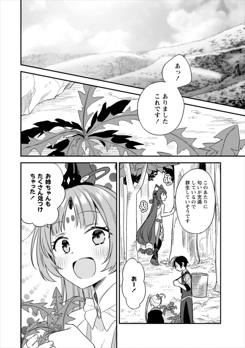 異世界で孤児院を開いたけど、なぜか誰一人巣立とうとしない件 第17話 - Page 4