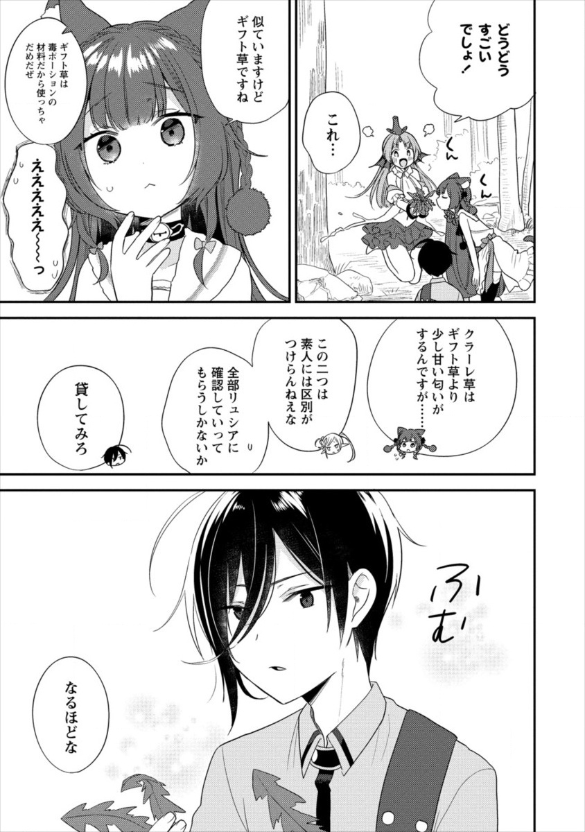 異世界で孤児院を開いたけど、なぜか誰一人巣立とうとしない件 第17話 - Page 5