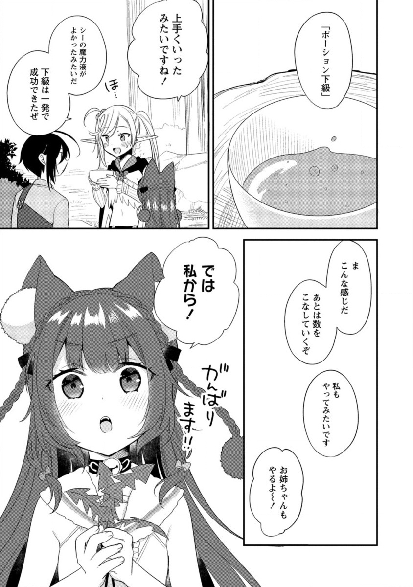 異世界で孤児院を開いたけど、なぜか誰一人巣立とうとしない件 第17話 - Page 11