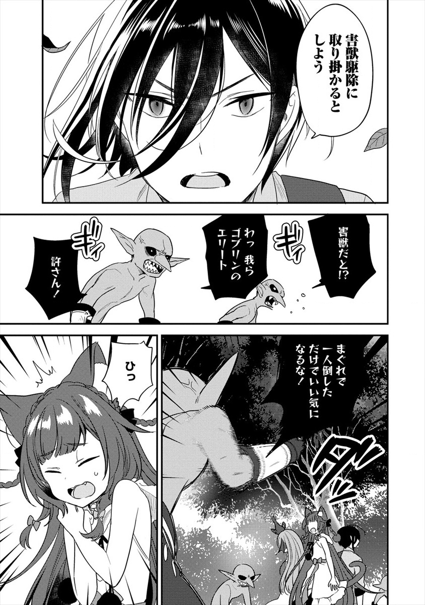 異世界で孤児院を開いたけど、なぜか誰一人巣立とうとしない件 第19話 - Page 5