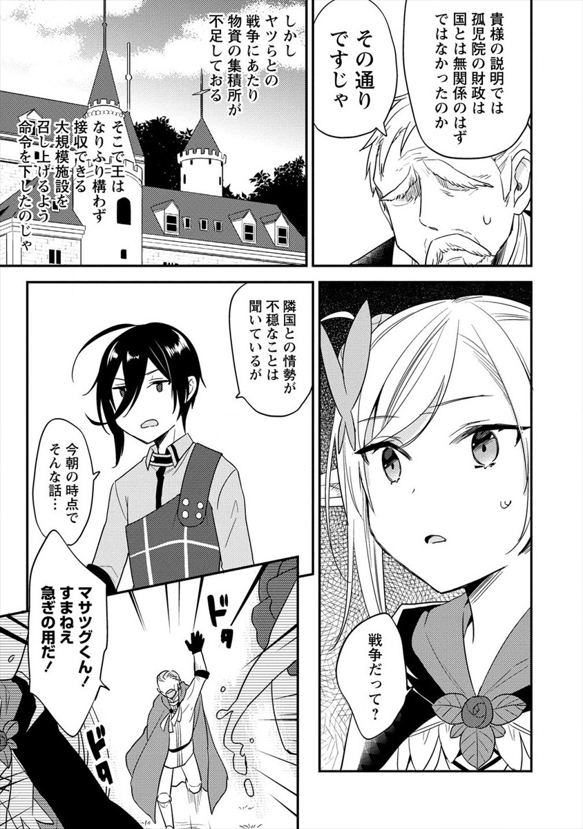 異世界で孤児院を開いたけど、なぜか誰一人巣立とうとしない件 第20話 - Page 5