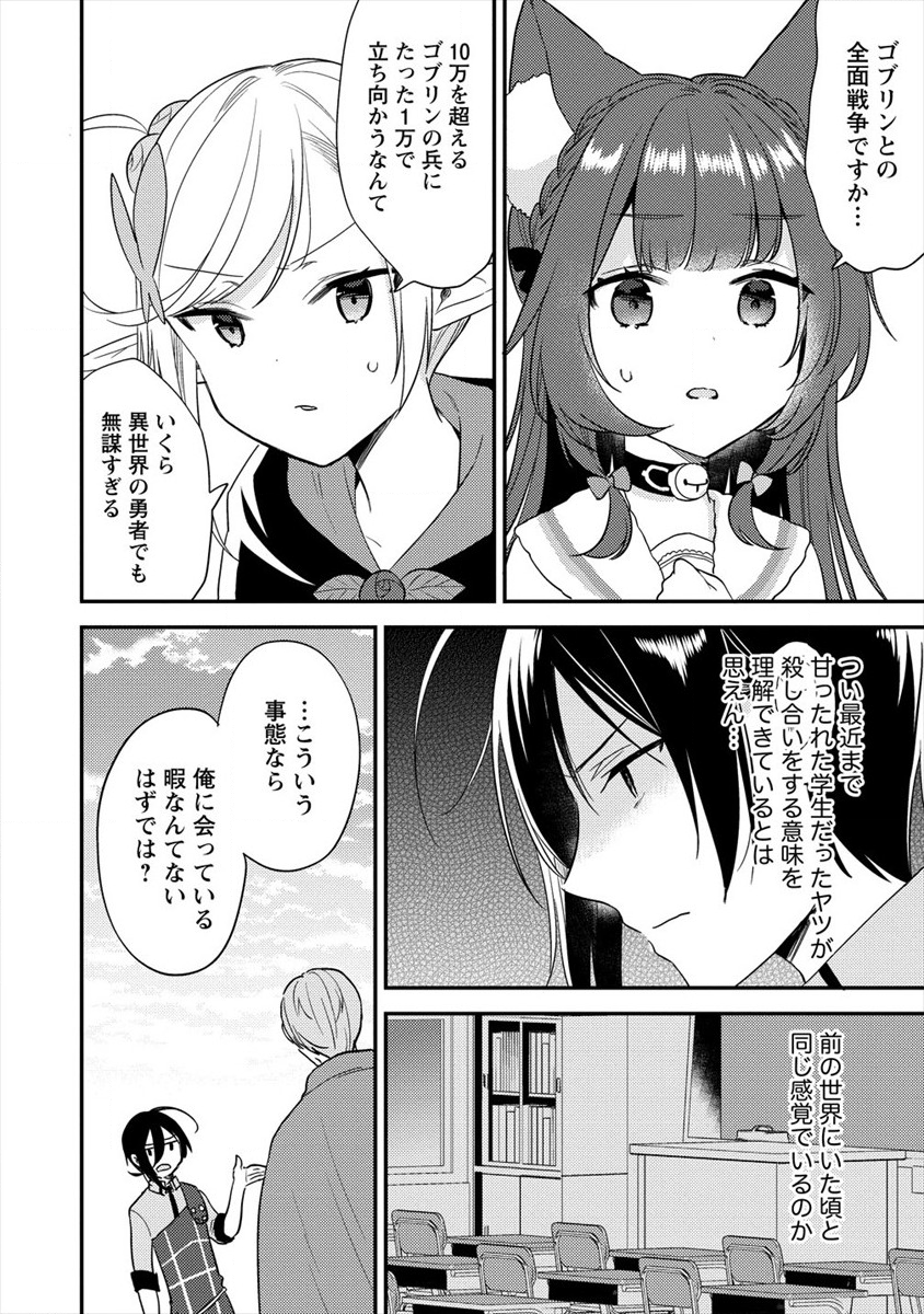 異世界で孤児院を開いたけど、なぜか誰一人巣立とうとしない件 第20話 - Page 12