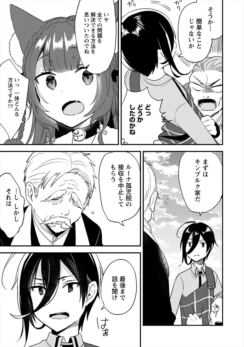 異世界で孤児院を開いたけど、なぜか誰一人巣立とうとしない件 第21話 - Page 3