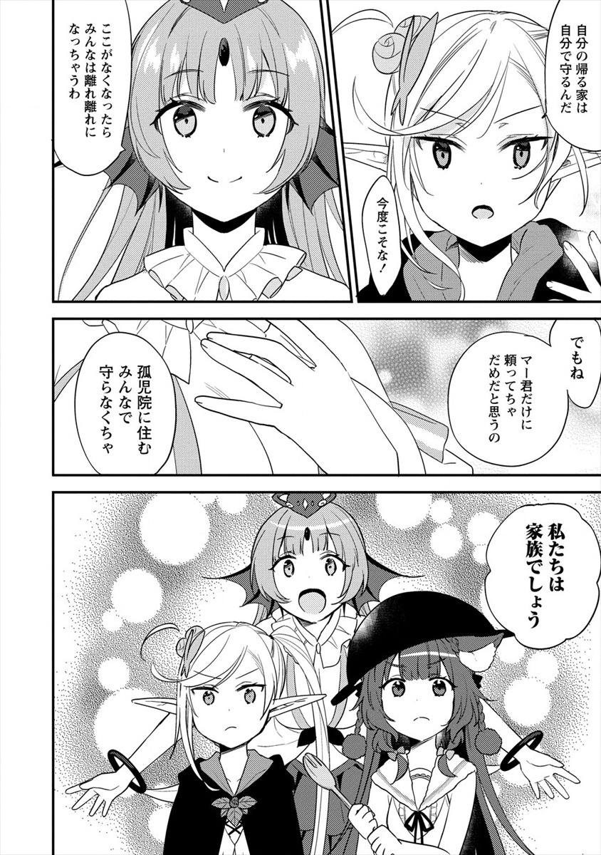 異世界で孤児院を開いたけど、なぜか誰一人巣立とうとしない件 第21話 - Page 8