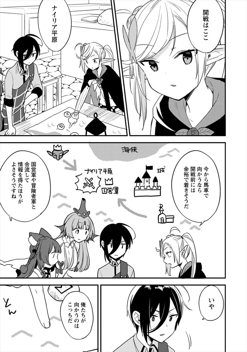 異世界で孤児院を開いたけど、なぜか誰一人巣立とうとしない件 第21話 - Page 11