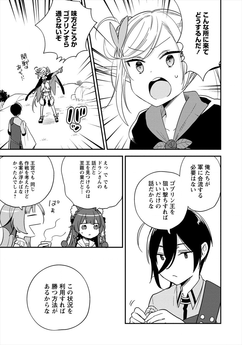 異世界で孤児院を開いたけど、なぜか誰一人巣立とうとしない件 第21話 - Page 13