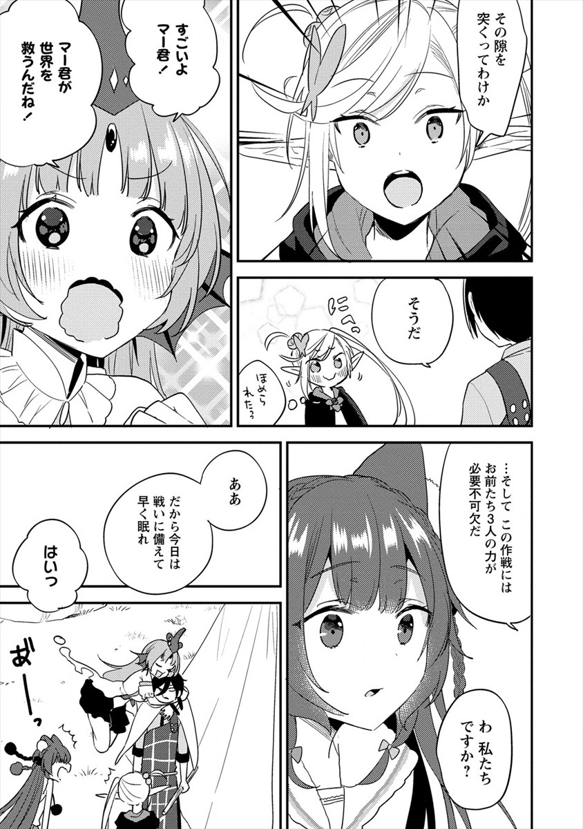 異世界で孤児院を開いたけど、なぜか誰一人巣立とうとしない件 第21話 - Page 15