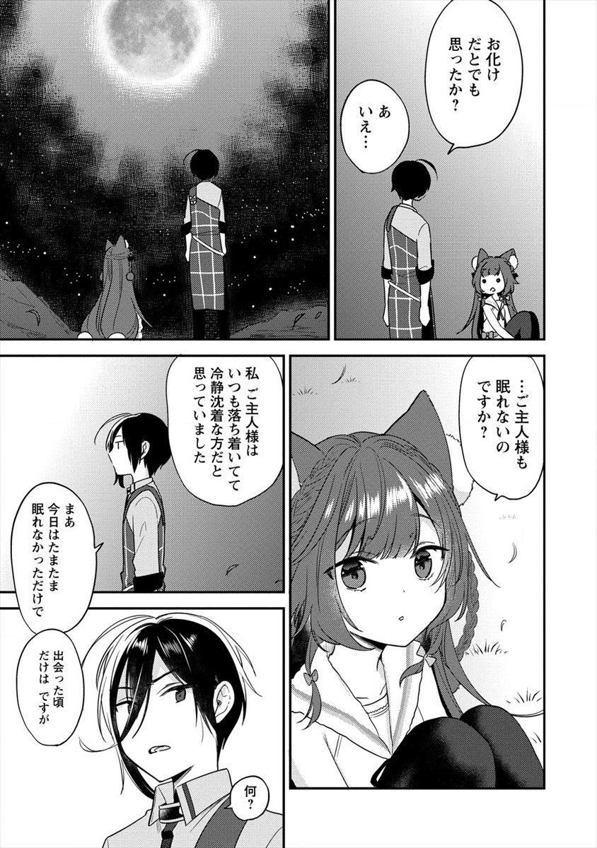 異世界で孤児院を開いたけど、なぜか誰一人巣立とうとしない件 第22話 - Page 3