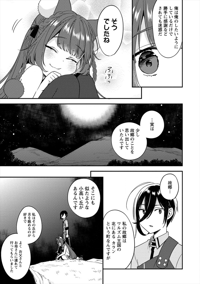 異世界で孤児院を開いたけど、なぜか誰一人巣立とうとしない件 第22話 - Page 5