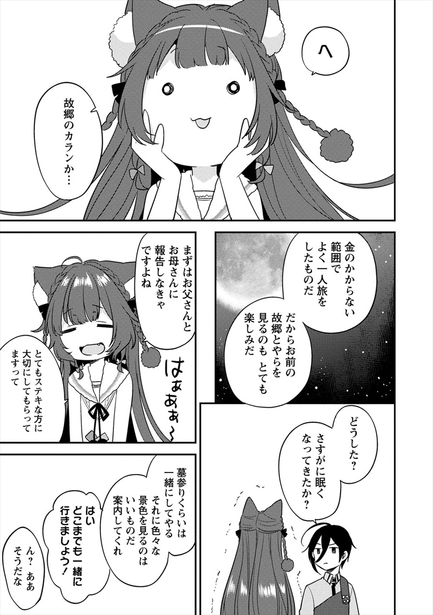 異世界で孤児院を開いたけど、なぜか誰一人巣立とうとしない件 第22話 - Page 9