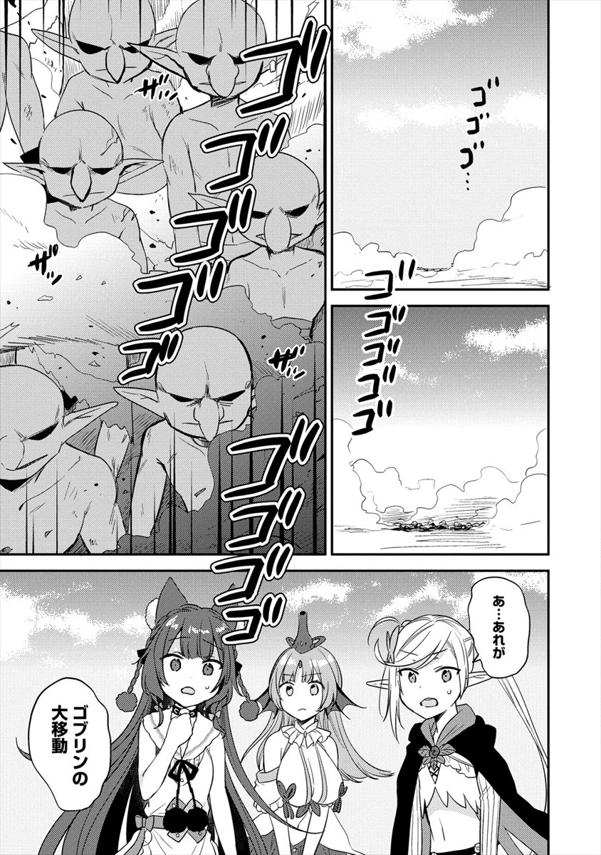 異世界で孤児院を開いたけど、なぜか誰一人巣立とうとしない件 第22話 - Page 11