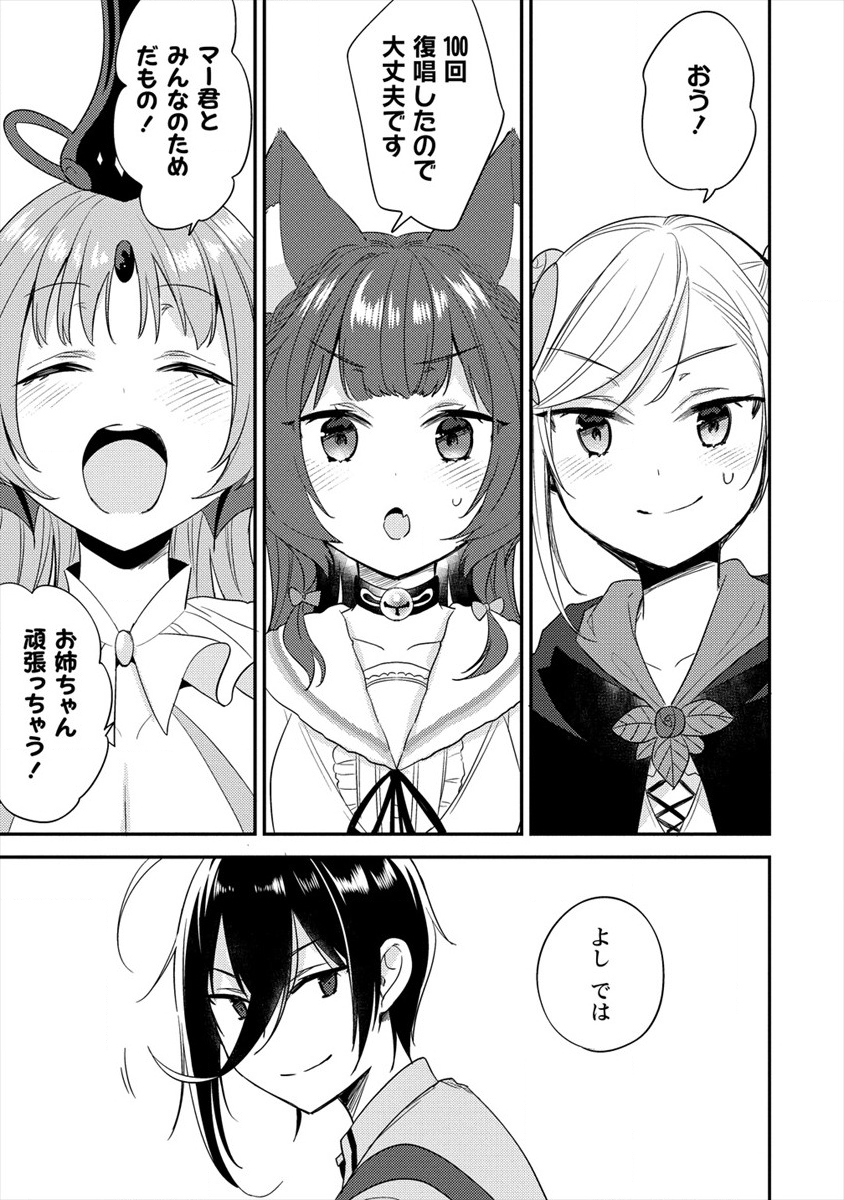 異世界で孤児院を開いたけど、なぜか誰一人巣立とうとしない件 第22話 - Page 15