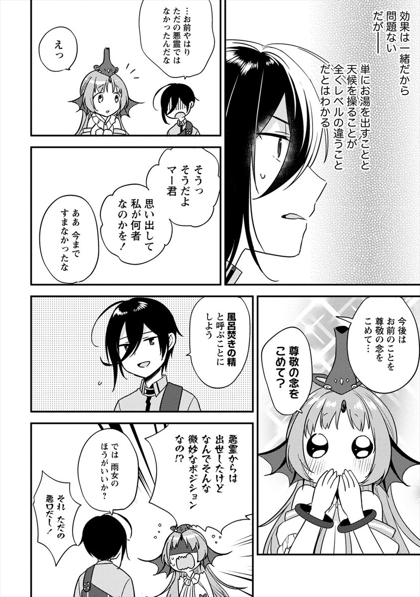 異世界で孤児院を開いたけど、なぜか誰一人巣立とうとしない件 第23話 - Page 10