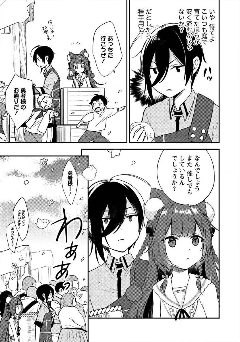 異世界で孤児院を開いたけど、なぜか誰一人巣立とうとしない件 第26話 - Page 3