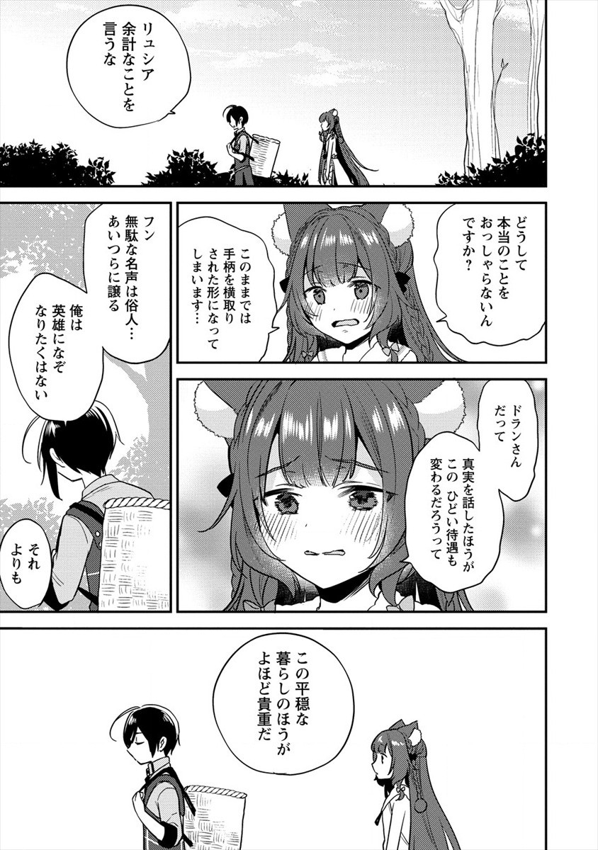 異世界で孤児院を開いたけど、なぜか誰一人巣立とうとしない件 第26話 - Page 7