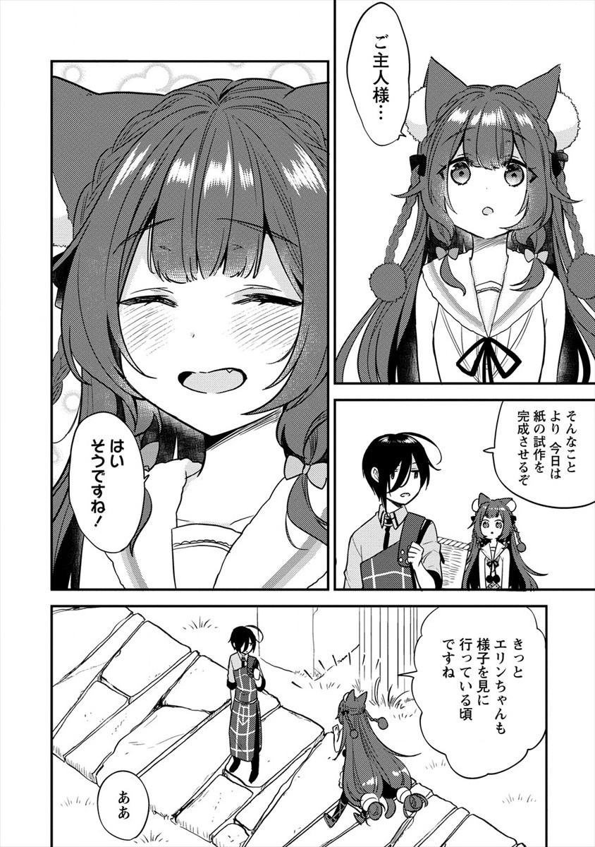 異世界で孤児院を開いたけど、なぜか誰一人巣立とうとしない件 第26話 - Page 8