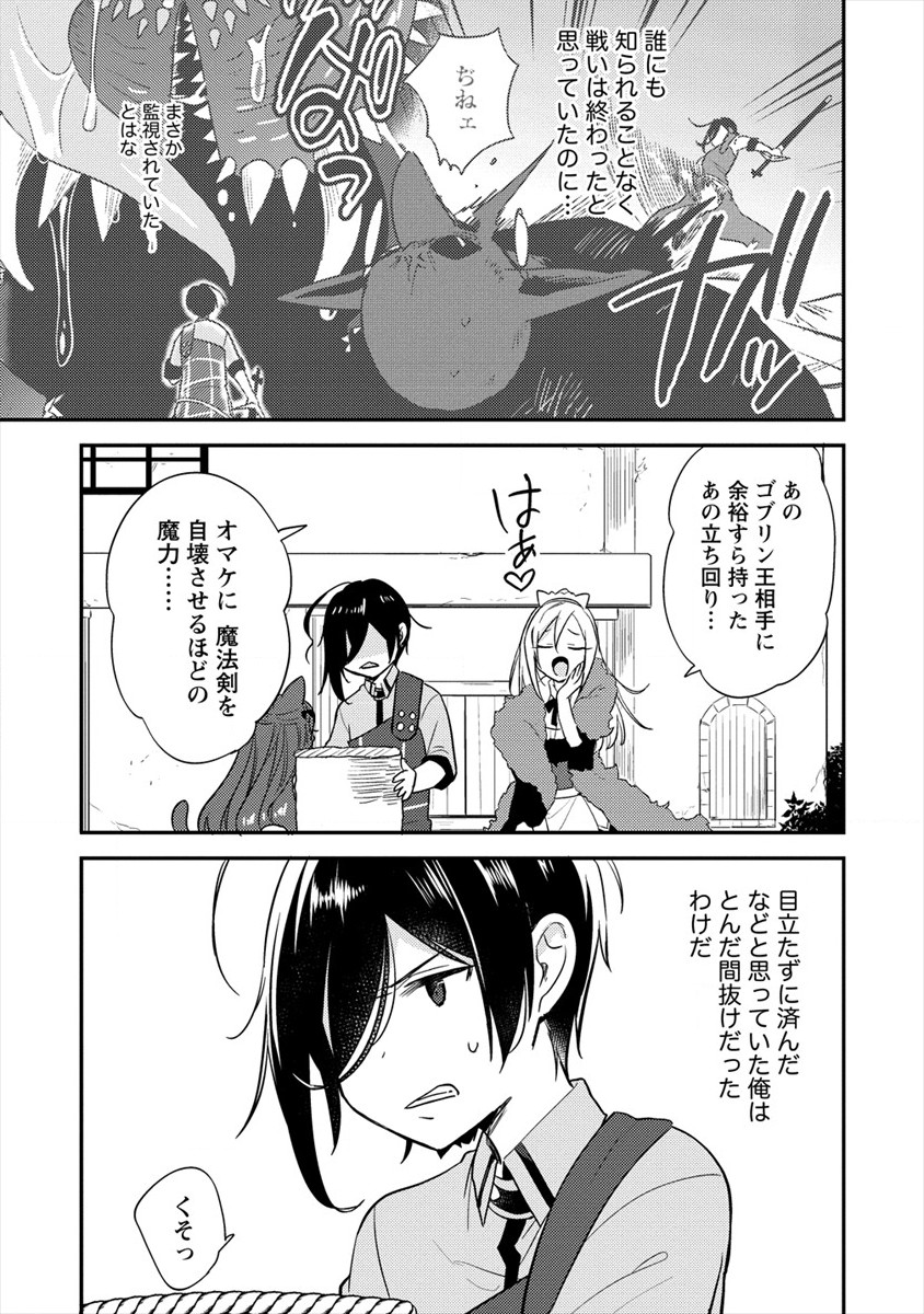 異世界で孤児院を開いたけど、なぜか誰一人巣立とうとしない件 第26話 - Page 11