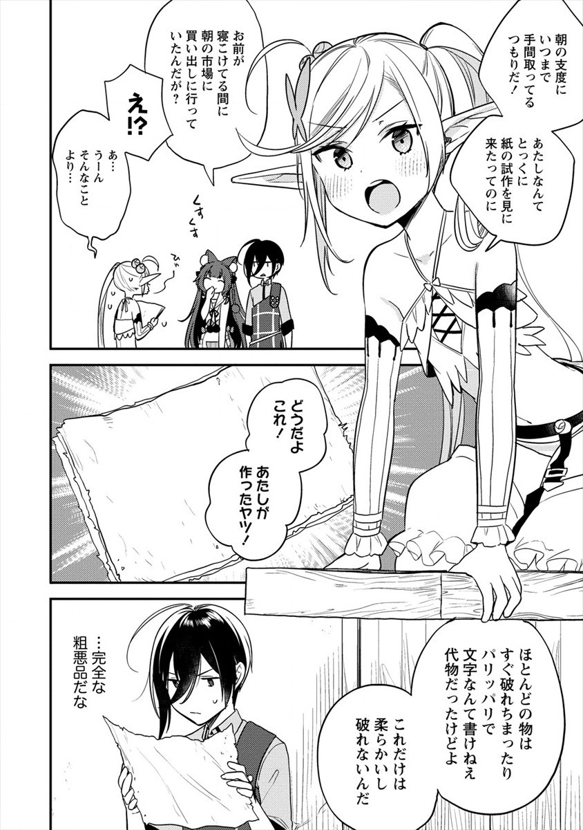 異世界で孤児院を開いたけど、なぜか誰一人巣立とうとしない件 第26話 - Page 14