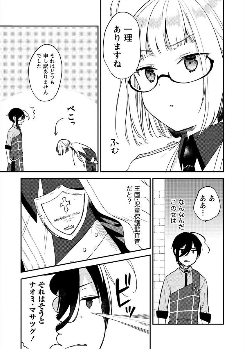 異世界で孤児院を開いたけど、なぜか誰一人巣立とうとしない件 第27話 - Page 3