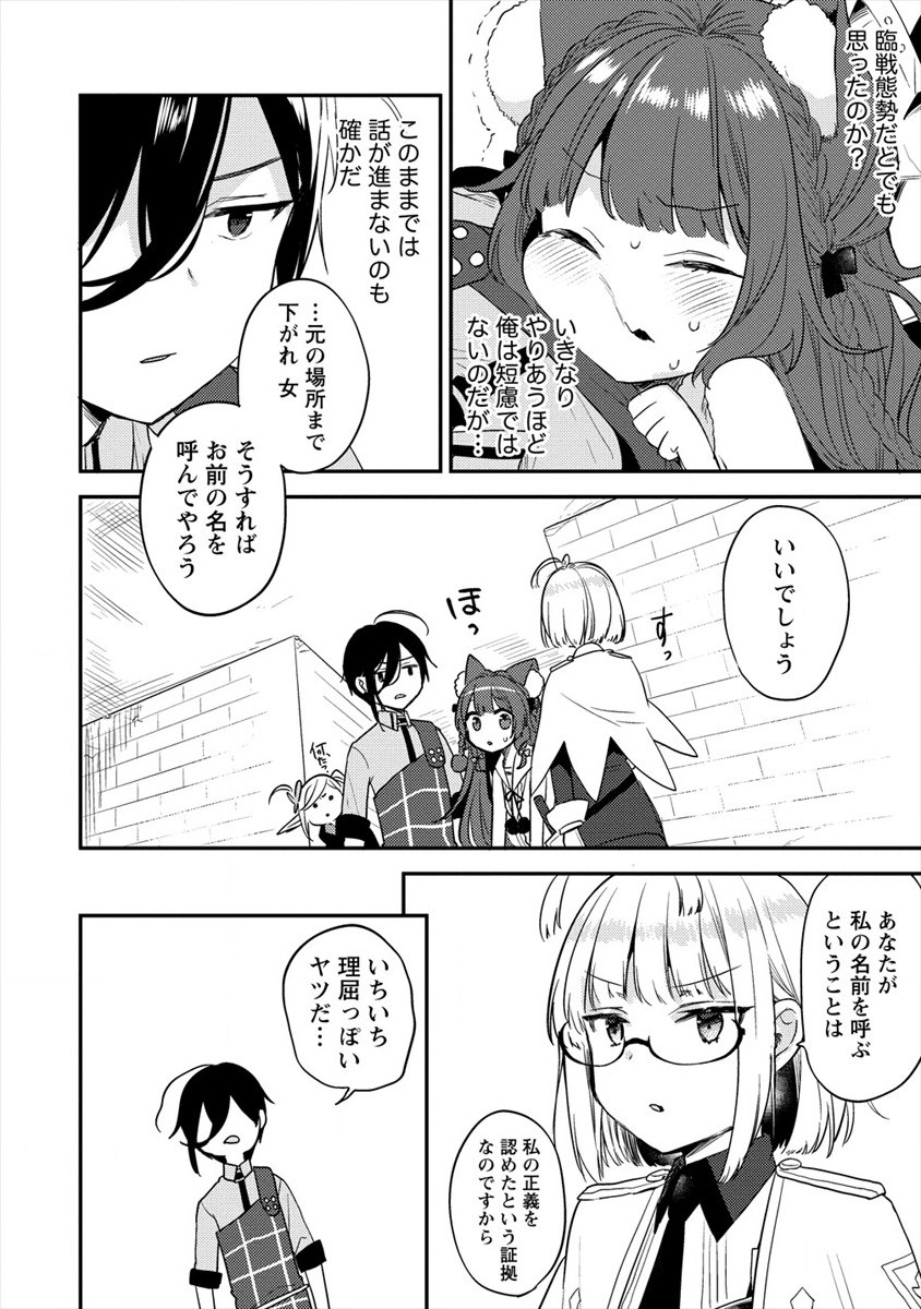 異世界で孤児院を開いたけど、なぜか誰一人巣立とうとしない件 第27話 - Page 6