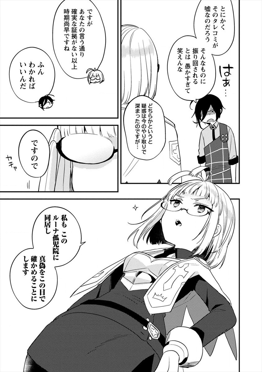 異世界で孤児院を開いたけど、なぜか誰一人巣立とうとしない件 第27話 - Page 13