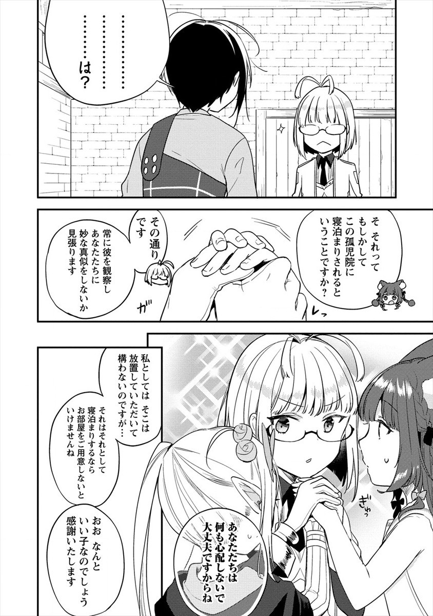 異世界で孤児院を開いたけど、なぜか誰一人巣立とうとしない件 第27話 - Page 14